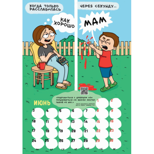 Календарь мамы 2024