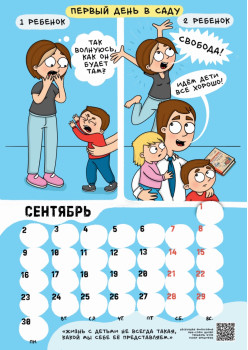 Календарь мамы 2024