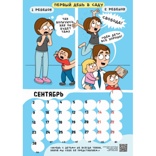 Календарь мамы 2024