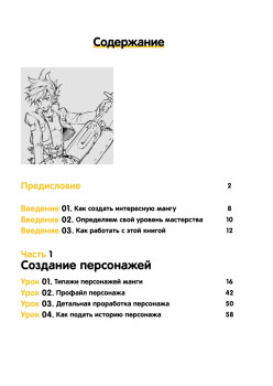 Герой говорит! Как построить динамичный сторителлинг в манге