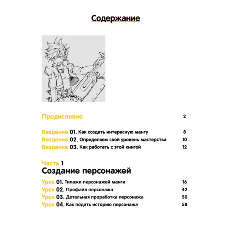 Герой говорит! Как построить динамичный сторителлинг в манге