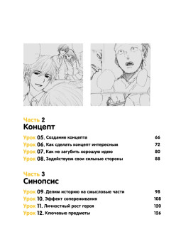 Герой говорит! Как построить динамичный сторителлинг в манге