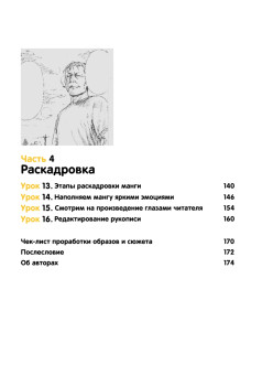 Герой говорит! Как построить динамичный сторителлинг в манге
