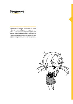 Герой говорит! Как построить динамичный сторителлинг в манге