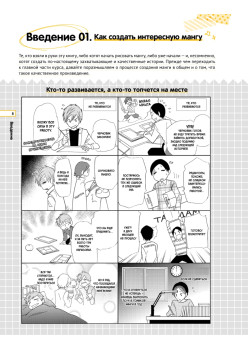 Герой говорит! Как построить динамичный сторителлинг в манге