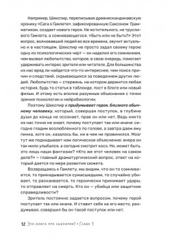 Эта книга про сценарии! Секреты успешной истории для всех