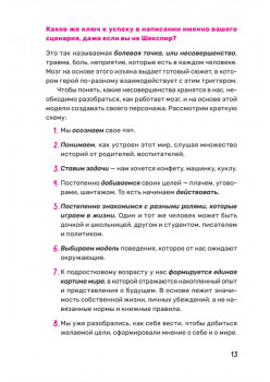 Эта книга про сценарии! Секреты успешной истории для всех