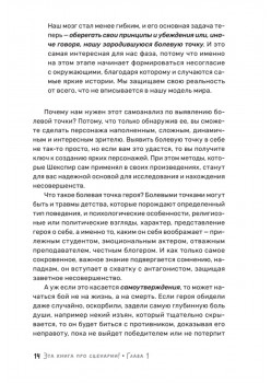 Эта книга про сценарии! Секреты успешной истории для всех