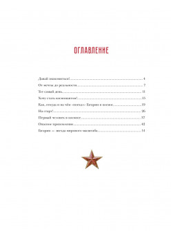 Гагарин. Удивительная история первого полёта