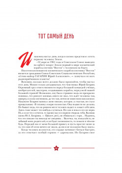 Гагарин. Удивительная история первого полёта