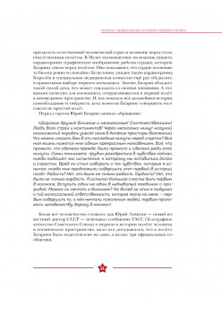 Гагарин. Удивительная история первого полёта