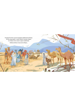 Верблюжонок Омар и его мечта