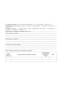 Медицинская карта пациента, получающего медицинскую помощь в амбулаторных условиях (форма №025/у)