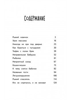 Лето кота Пармезанова