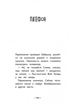 Лето кота Пармезанова