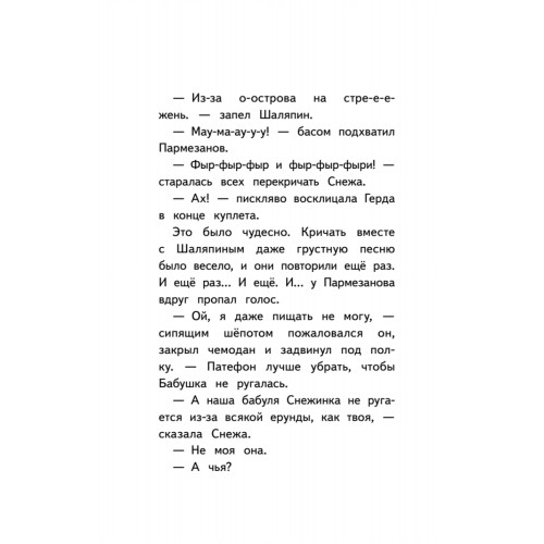 Лето кота Пармезанова