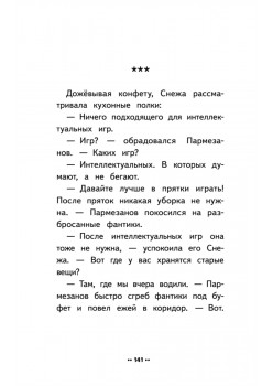 Лето кота Пармезанова