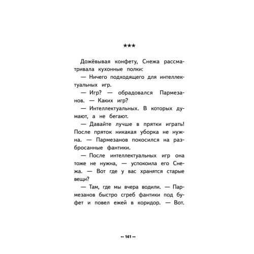 Лето кота Пармезанова