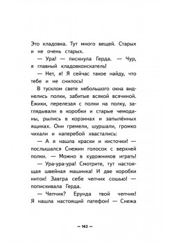 Лето кота Пармезанова