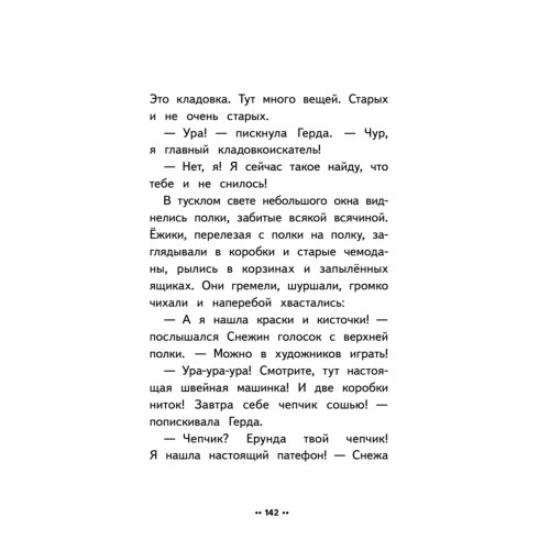 Лето кота Пармезанова