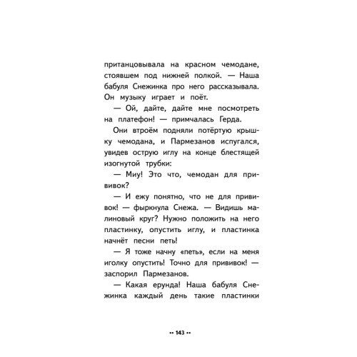 Лето кота Пармезанова
