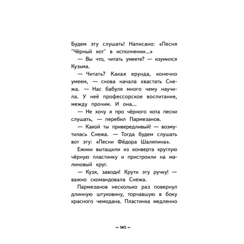Лето кота Пармезанова
