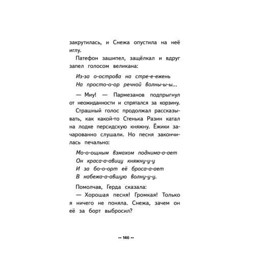 Лето кота Пармезанова