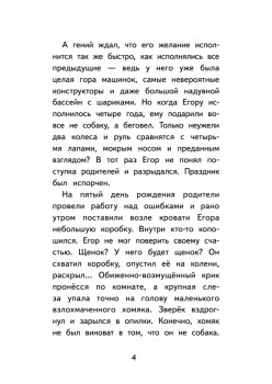 Мой пёс Тайфун