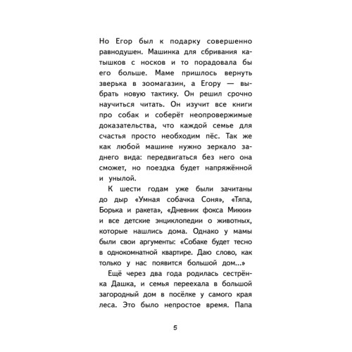 Мой пёс Тайфун