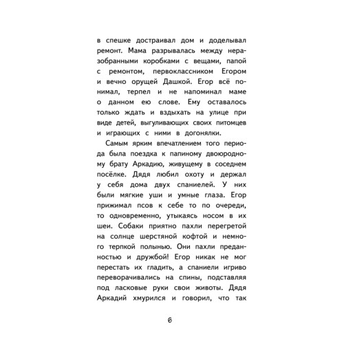 Мой пёс Тайфун