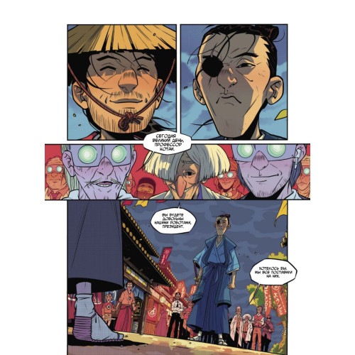 Yojimbot: Стальной снег. Графический роман. Том 3