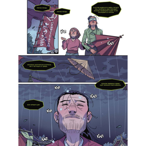 Yojimbot: Стальной снег. Графический роман. Том 3