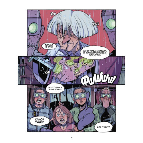 Yojimbot: Стальной снег. Графический роман. Том 3