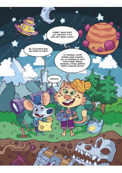 Любопытная вселенная и удивительные факты о нашей земле