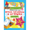 Наряжаем ёлку сами! Яркие гирлянды и игрушки. Вырезаем и складываем из бумаги. Без клея! 8 объемных игрушек 3+