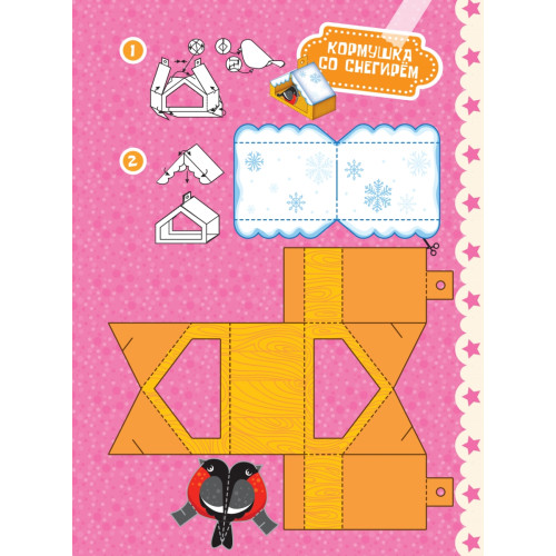 Наряжаем ёлку сами! Яркие гирлянды и игрушки. Вырезаем и складываем из бумаги. Без клея! 8 объемных игрушек 3+