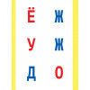 Читай-ка! Вырезаем и складываем из бумаги. 96 умных карточек для обучения чтению + подарок! 3+