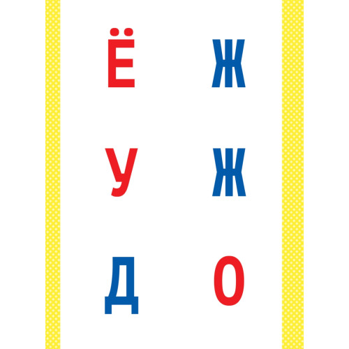 Читай-ка! Вырезаем и складываем из бумаги. 96 умных карточек для обучения чтению + подарок! 3+