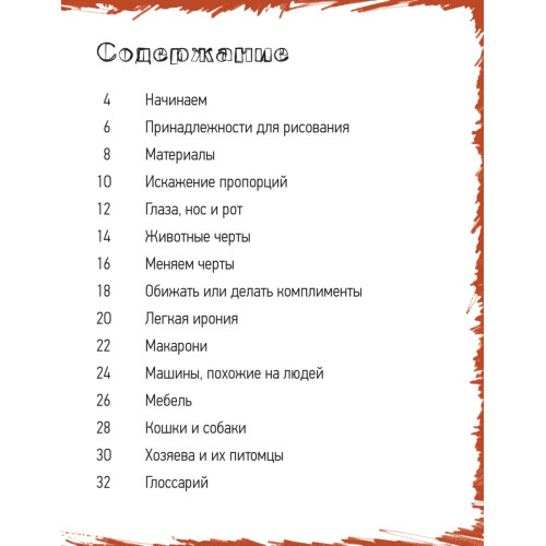 Школа рисования. Карикатура