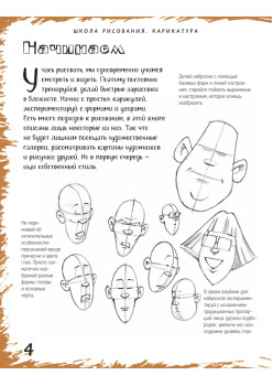 Школа рисования. Карикатура
