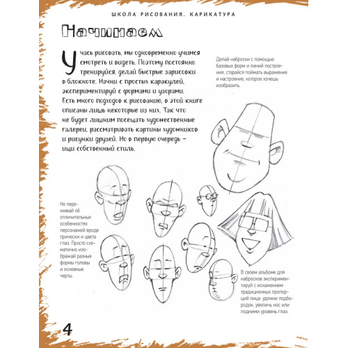 Школа рисования. Карикатура
