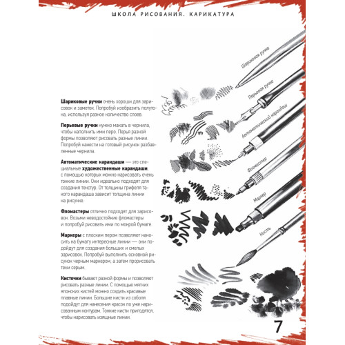 Школа рисования. Карикатура