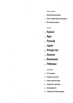 Архитектура в разрезе