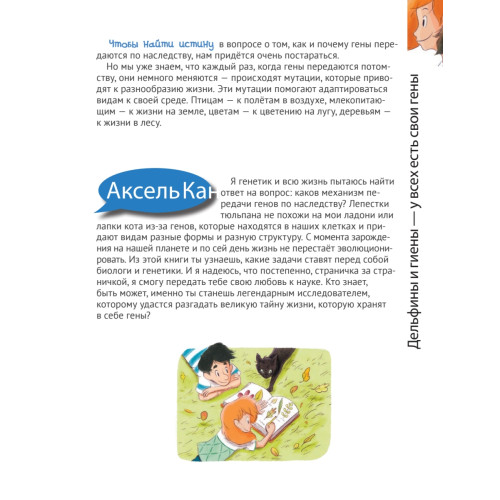 Удивительная ГЕНЕТИКА