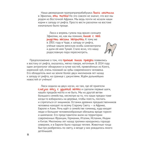 Удивительная ЭВОЛЮЦИЯ