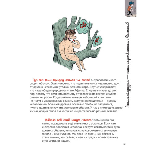 Удивительная ЭВОЛЮЦИЯ