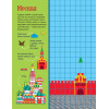 Русская мозаика. 2000 многоразовых наклеек 4+