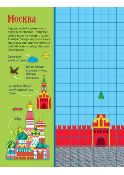 Русская мозаика. 2000 многоразовых наклеек 4+