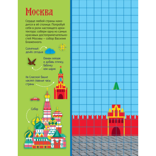 Русская мозаика. 2000 многоразовых наклеек 4+