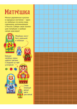 Русская мозаика. 2000 многоразовых наклеек 4+